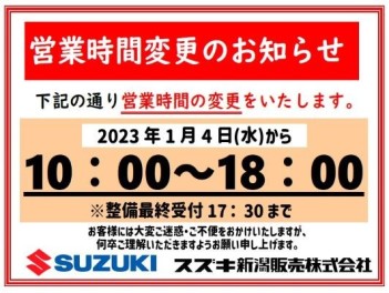 営業時間変更のお知らせ